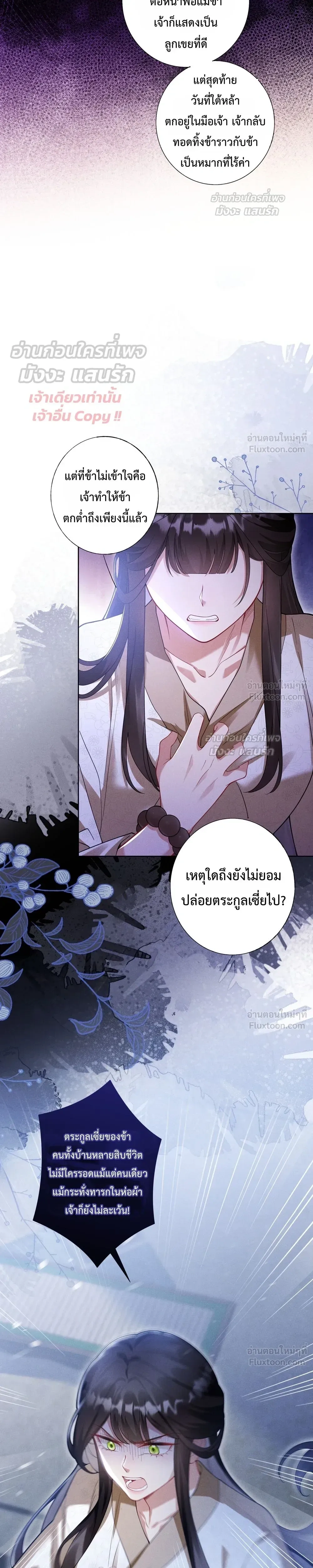 I Decide the Emperor’s Fate – ข้าคือผู้ตัดสินชะตาจักรพรรดิ ตอนที่ 1 หน้า 7