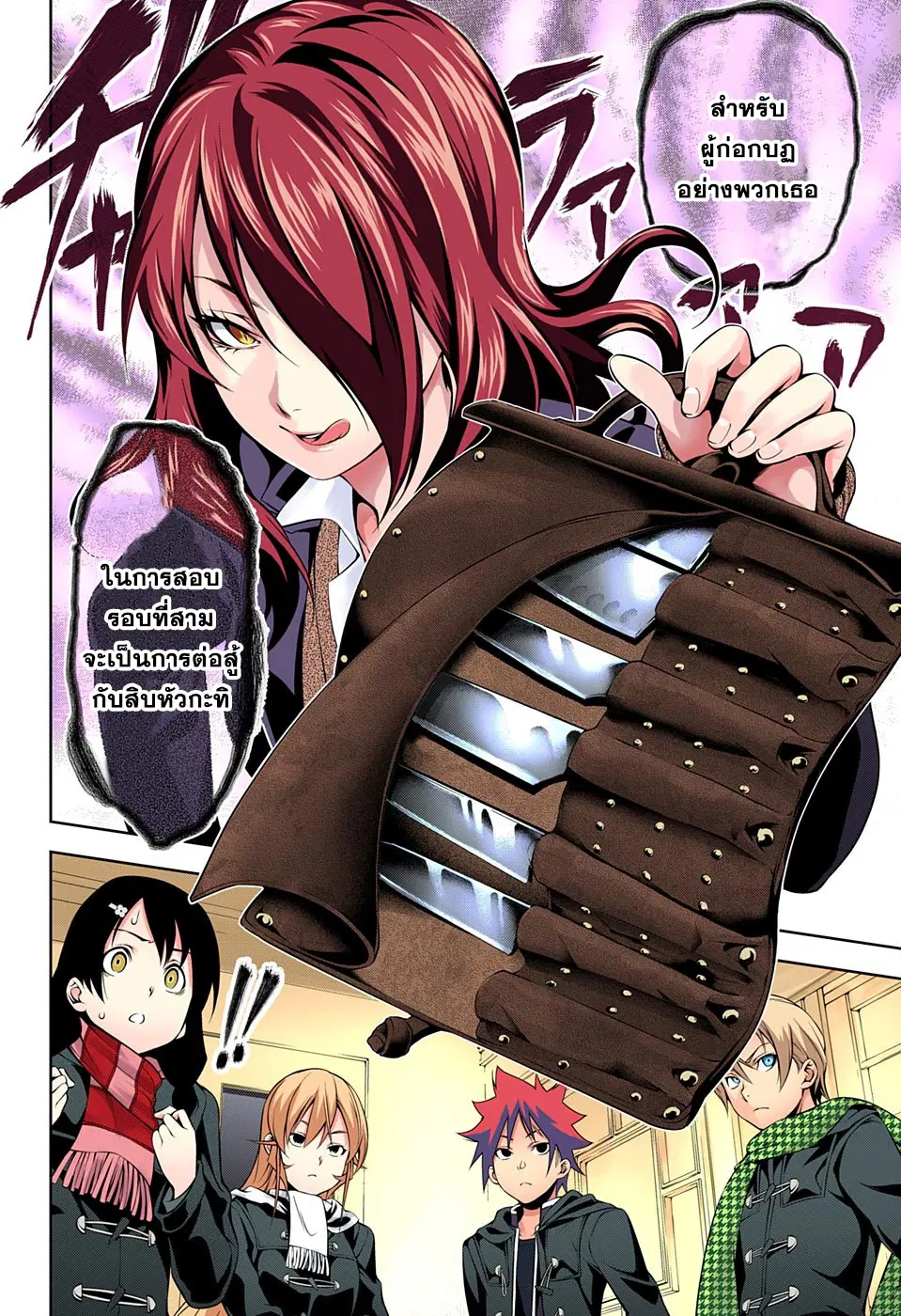 Shokugeki no Soma ตอนที่ 178 หน้า 17