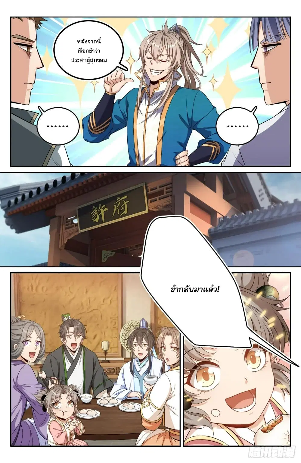 Nightwatcher ตอนที่ 91 หน้า 15