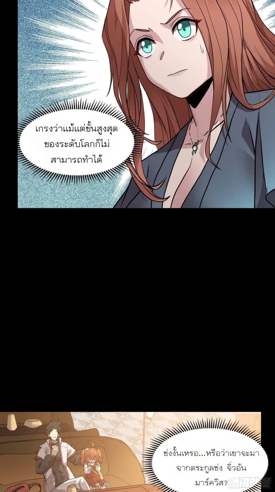 Legend of Star General ตอนที่ 65 หน้า 29