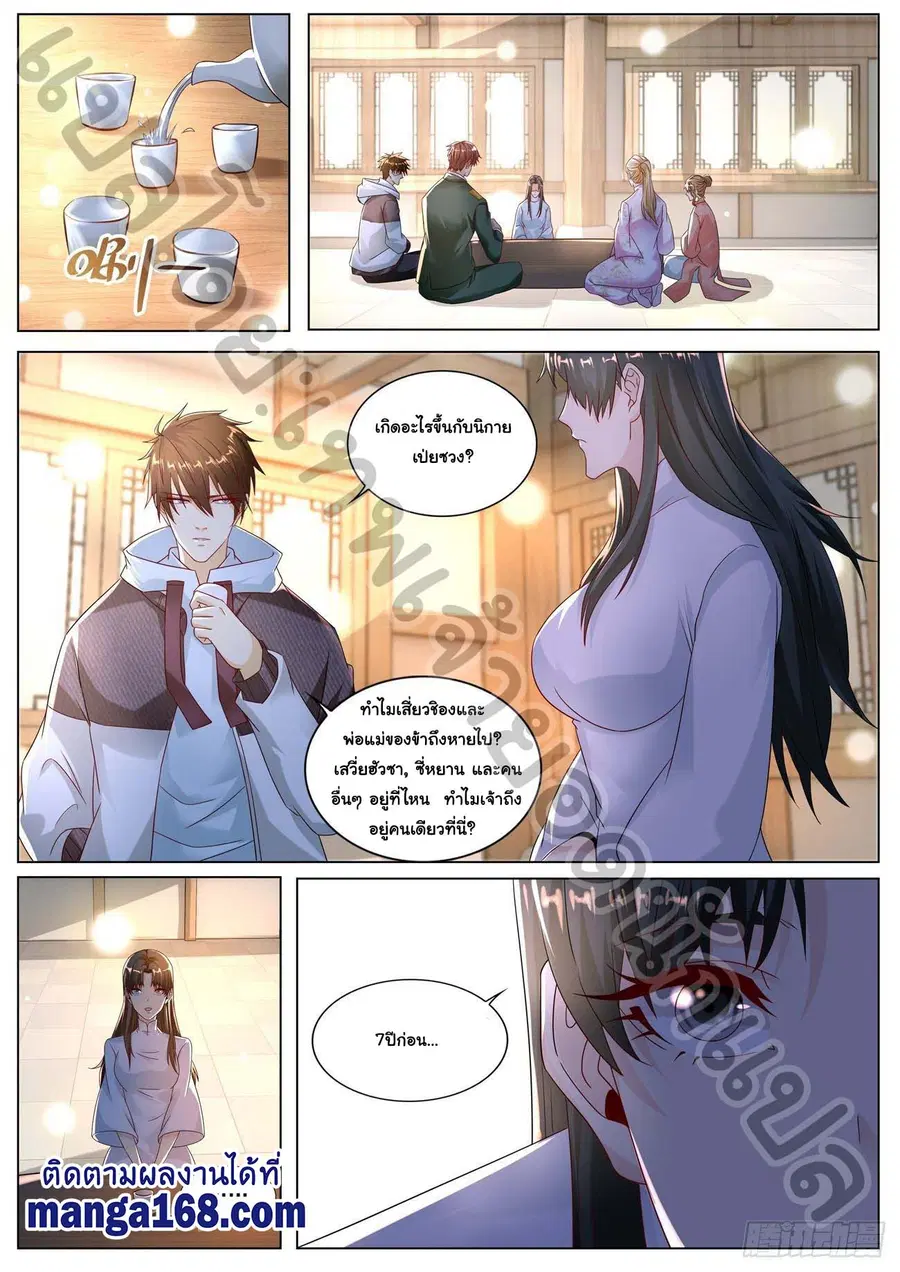 Rebirth Of The Urban Immortal Cultivator ตอนที่ 573 หน้า 9
