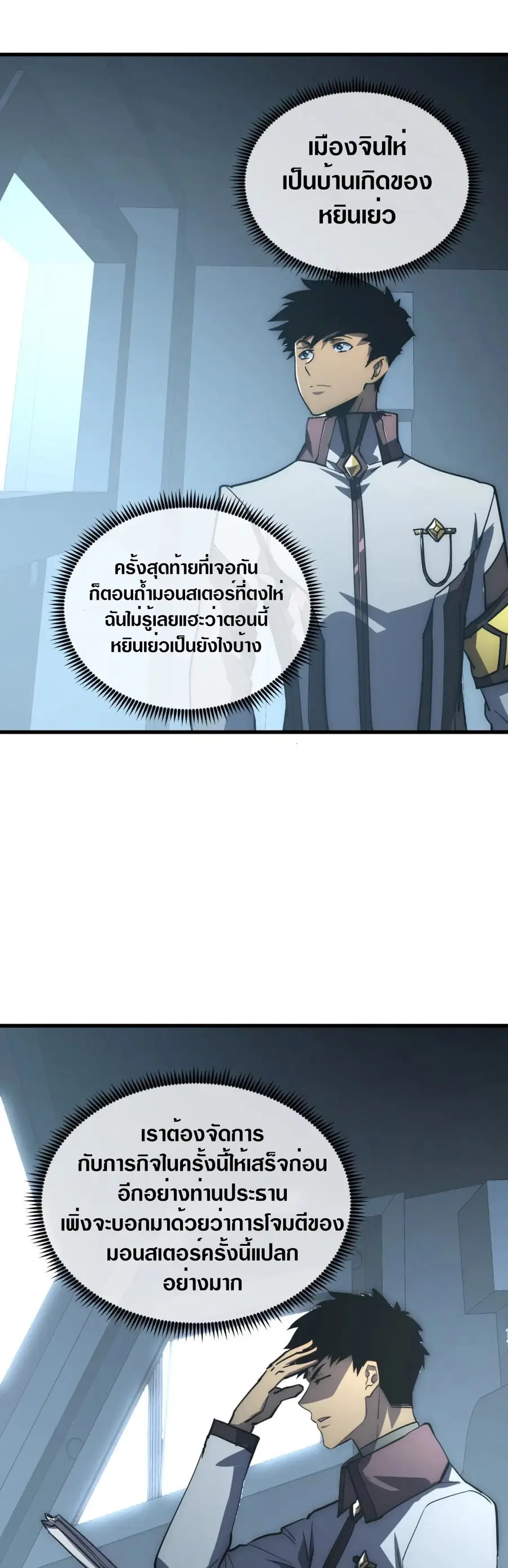 Rise From The Rubble ตอนที่ 203 หน้า 29