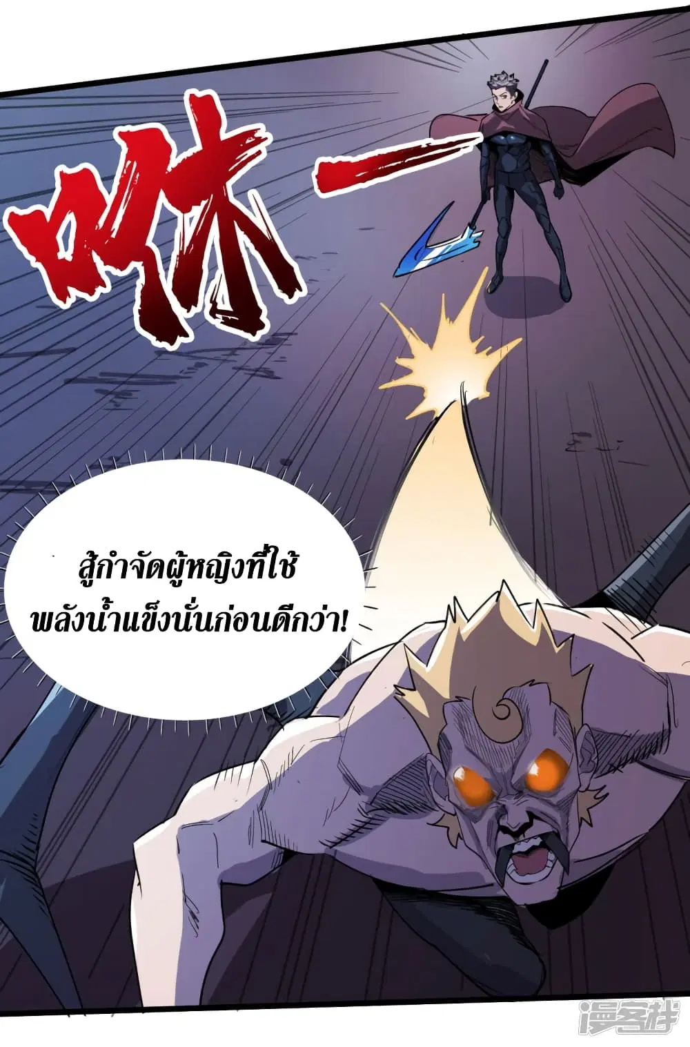 The Last Hero ตอนที่ 71 หน้า 12