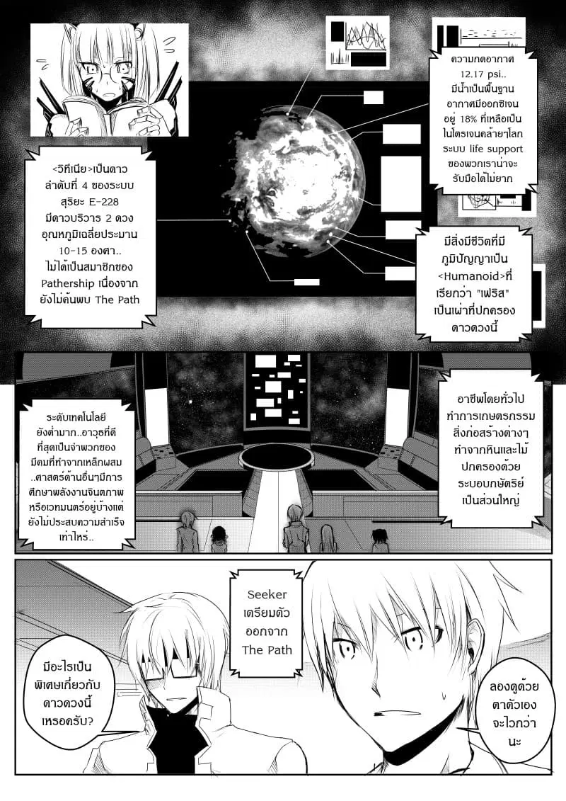 Path A waY ตอนที่ 11 หน้า 7