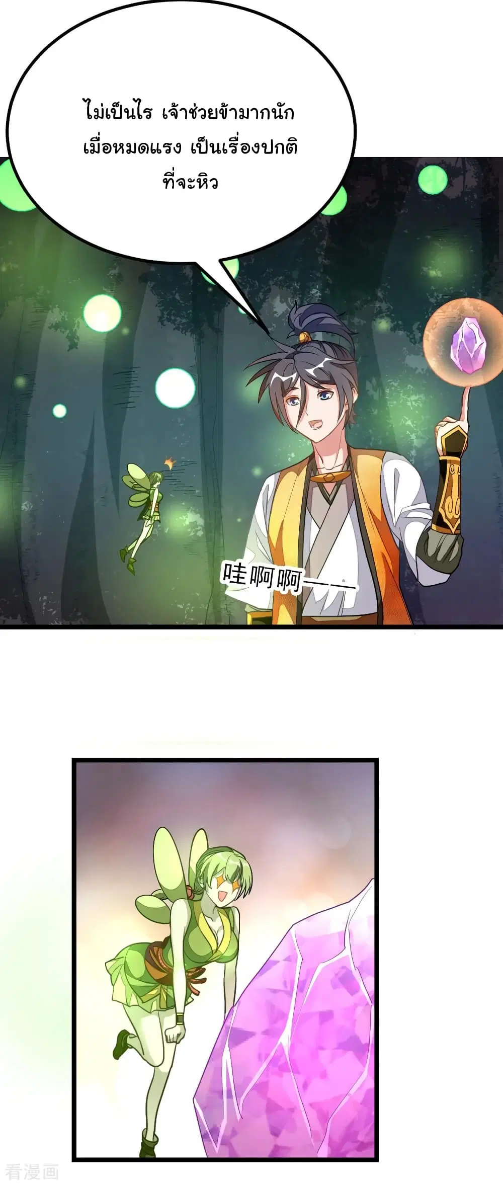 Nine Sun God King ตอนที่ 176 หน้า 12