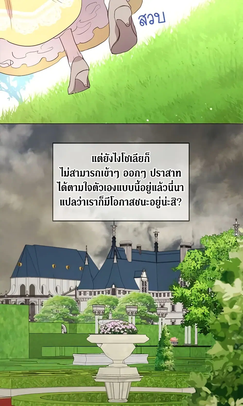 Seduce the Villain’s Father ตอนที่ 37 หน้า 43