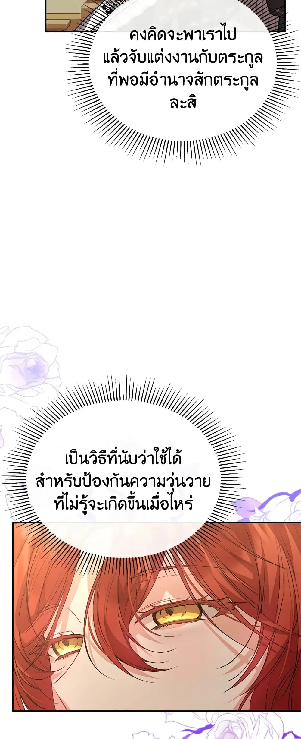 The Real Daughter Is Back ตอนที่ 58 หน้า 25