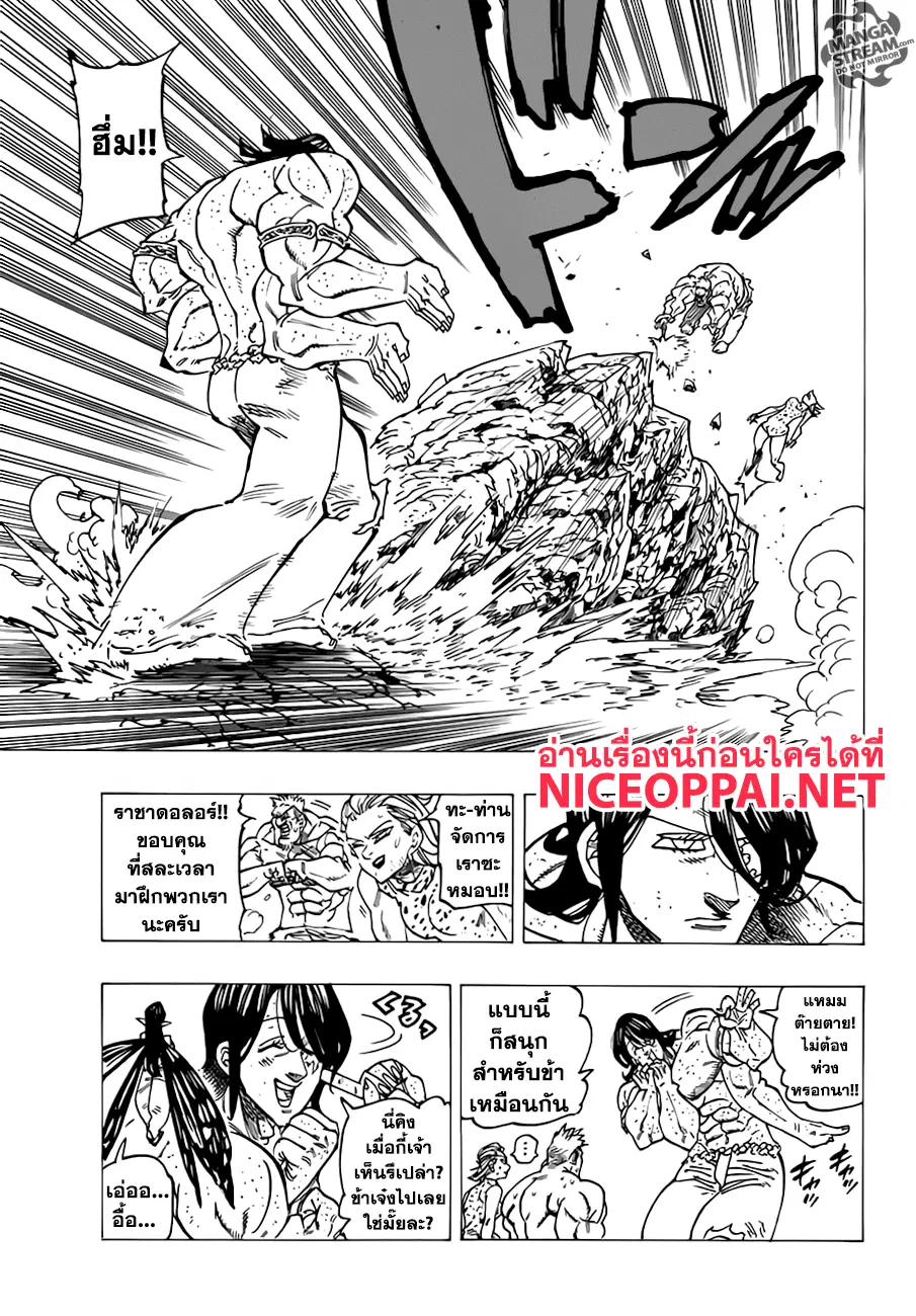 Nanatsu no Taizai ตอนที่ 203 หน้า 10
