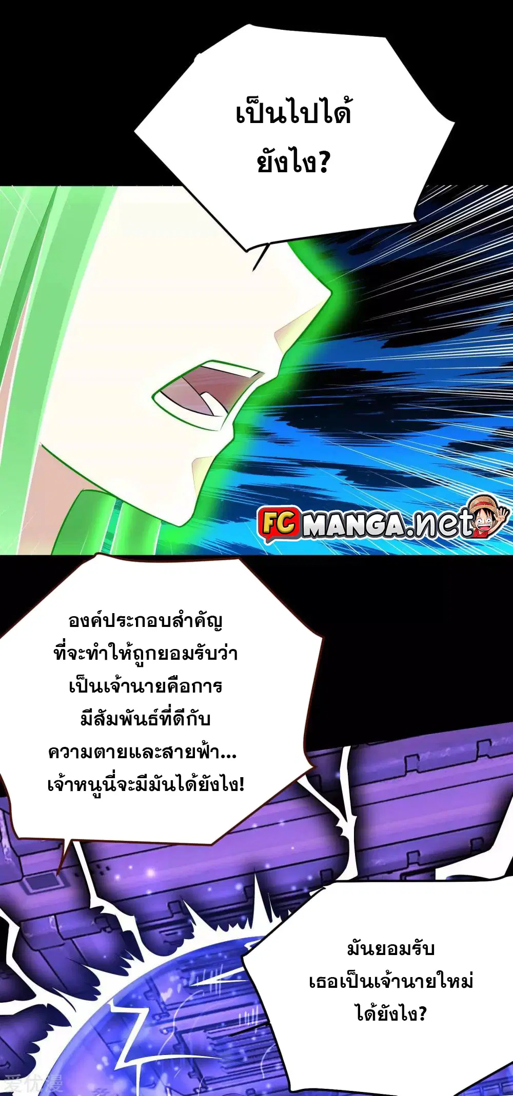 The King of Doom ตอนที่ 153 หน้า 24