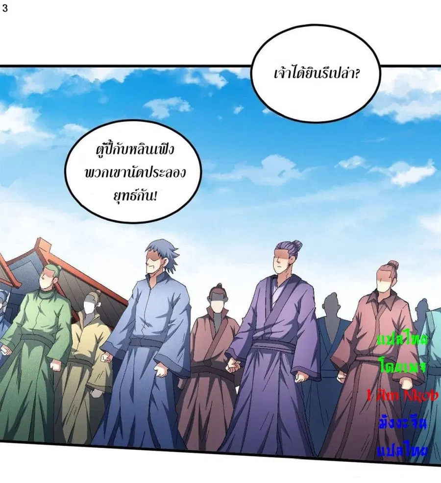 God of Martial Arts ตอนที่ 414 หน้า 4