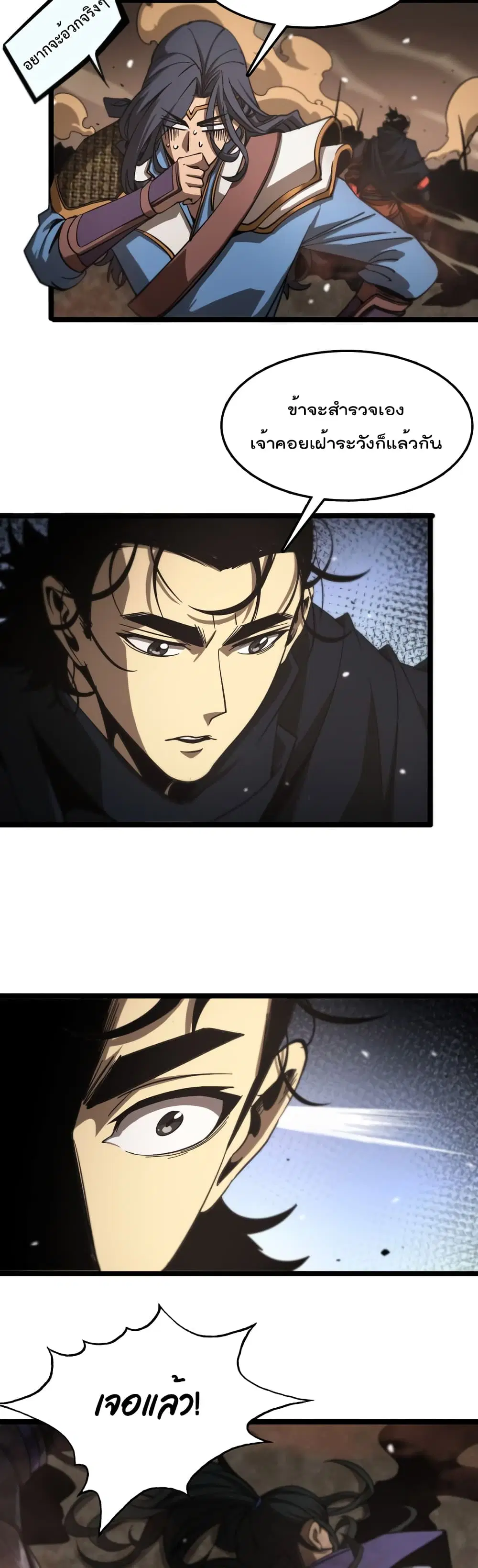 World’s Apocalypse Online ตอนที่ 108 หน้า 12