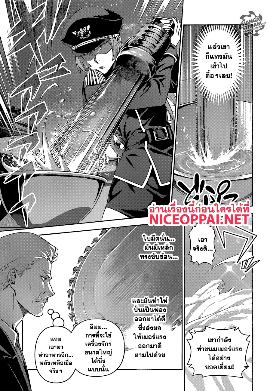 Shokugeki no Soma ตอนที่ 293 หน้า 8