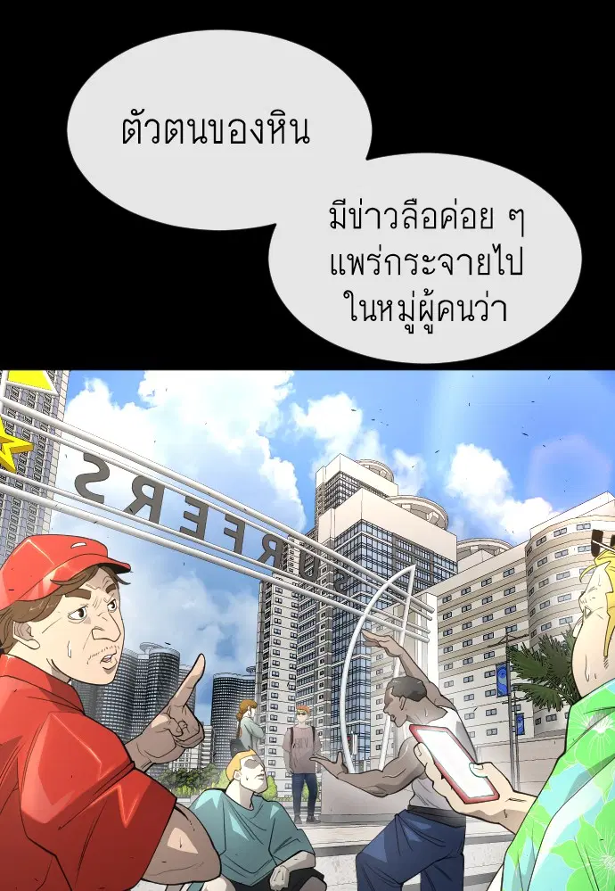 Superhuman Era ตอนที่ 115 หน้า 73
