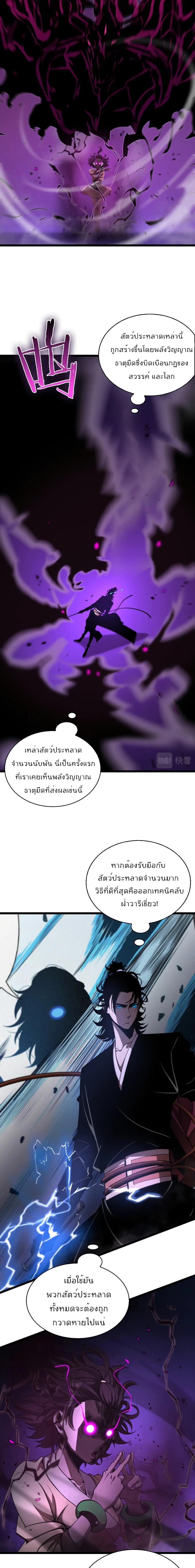 World’s Apocalypse Online ตอนที่ 64 หน้า 6