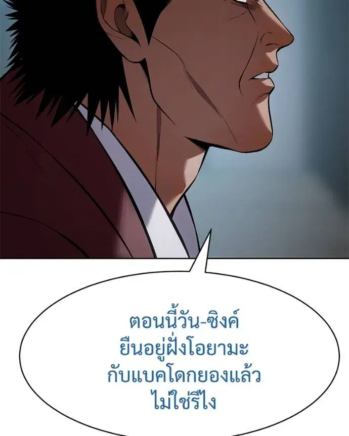 Baek XX ตอนที่ 104 หน้า 11