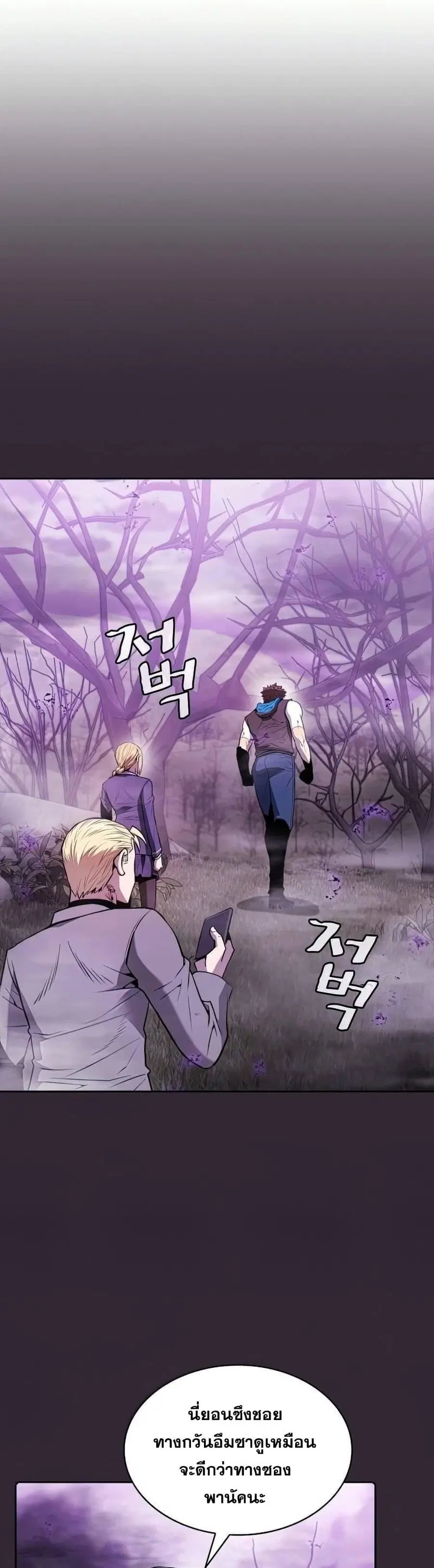 The Constellation That Returned From Hell ตอนที่ 88 หน้า 9