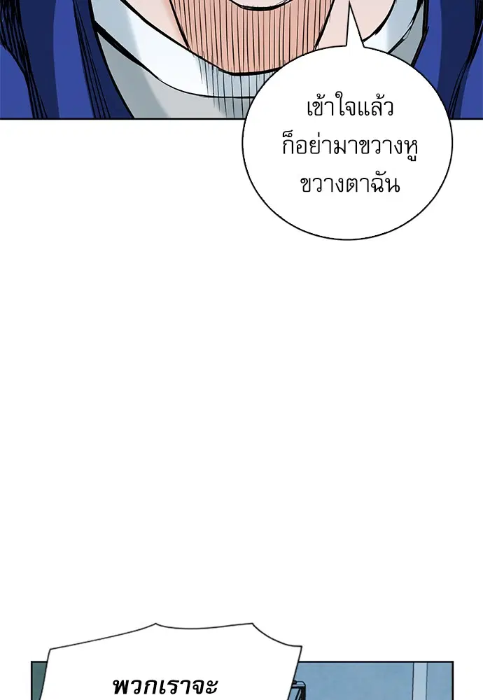 Seoul Station Druid ตอนที่ 13 หน้า 73