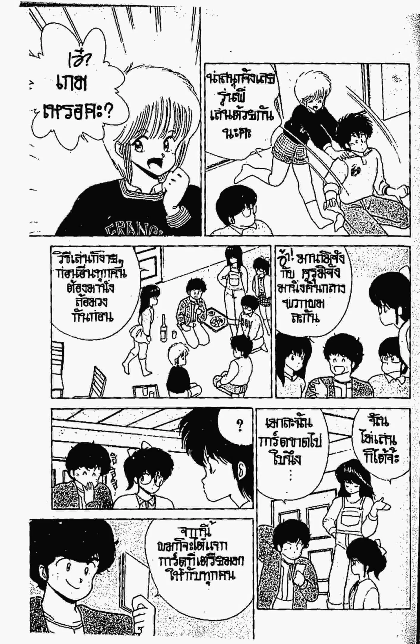Kimagure Orange☆Road ตอนที่ 56 หน้า 6