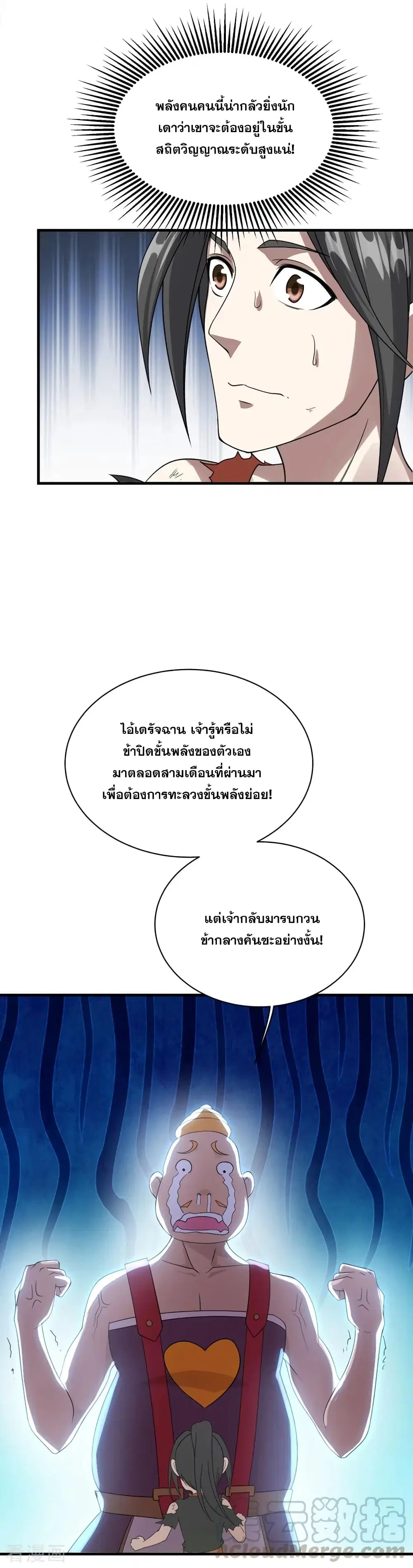 Matchless Emperor ตอนที่ 53 หน้า 5