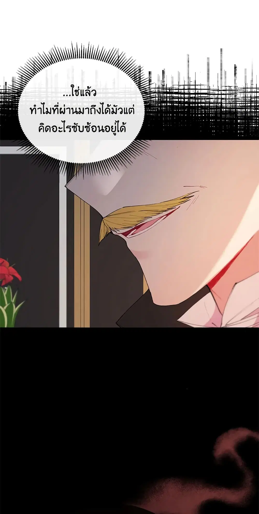 The Real Daughter Is Back ตอนที่ 23 หน้า 47