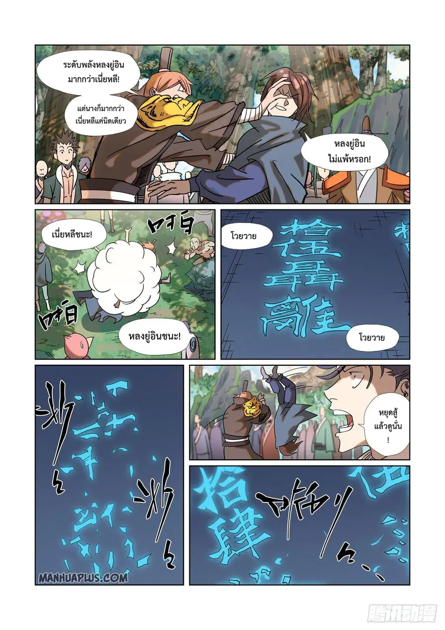 Tales of Demons and Gods ตอนที่ 314 หน้า 14