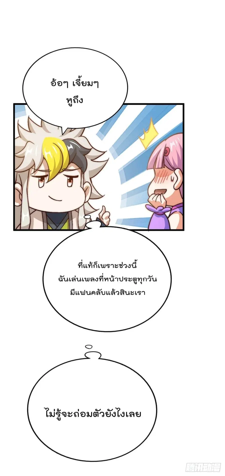 Who is your Daddy ตอนที่ 73 หน้า 50