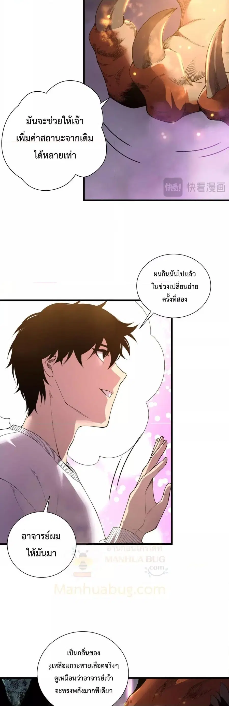 Necromancer King of The Scourge ตอนที่ 206 หน้า 5