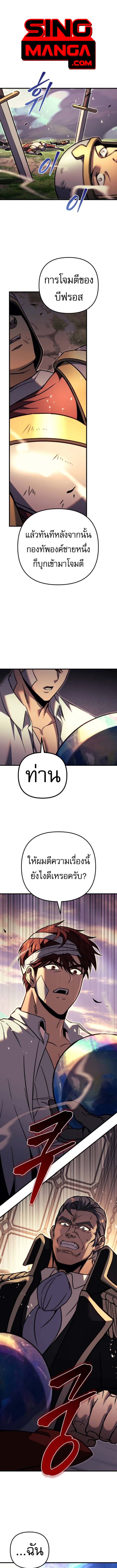 Regressor of the Fallen Family เพลิงสงครามหวนจุติ ตอนที่ 97 หน้า 1