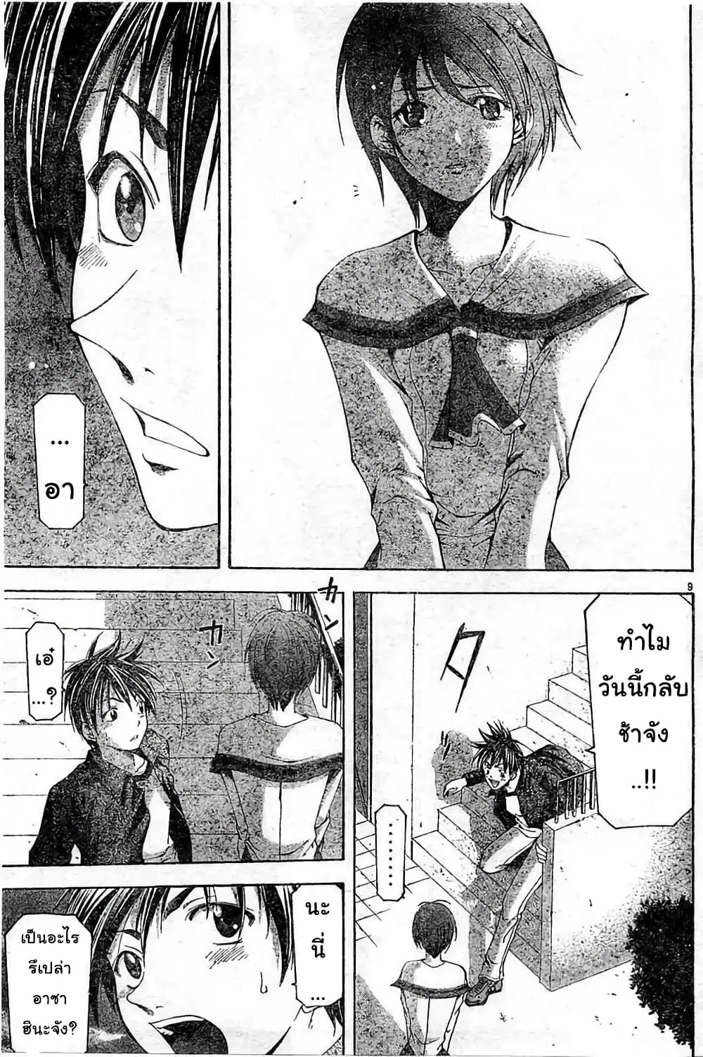 Suzuka ตอนที่ 73 หน้า 9