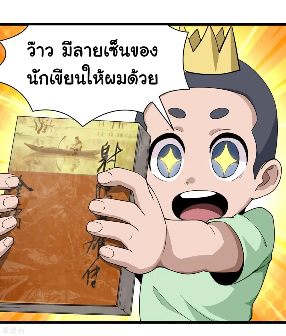 School Flower Master ตอนที่ 104 หน้า 14
