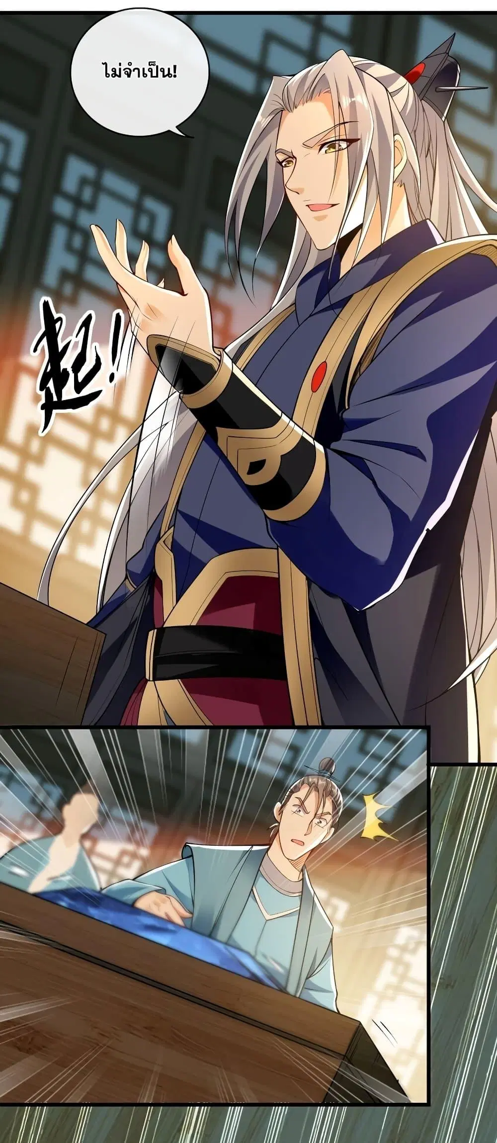 The Ten Great Emperors At The Beginning Are All My Apprentices ตอนที่ 54 หน้า 23