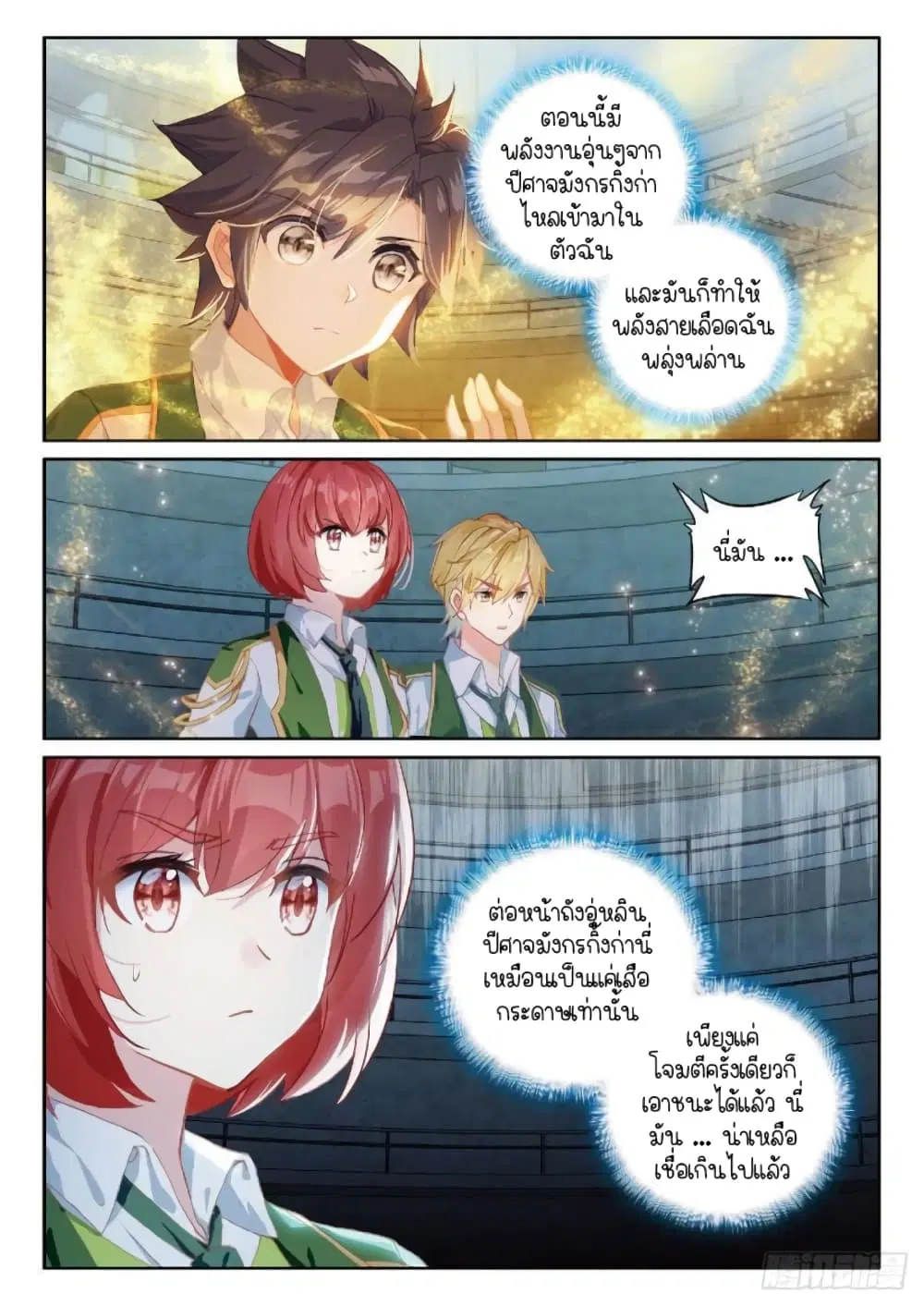 Douluo Dalu III: Longwang Chuanshuo ตอนที่ 218 หน้า 9