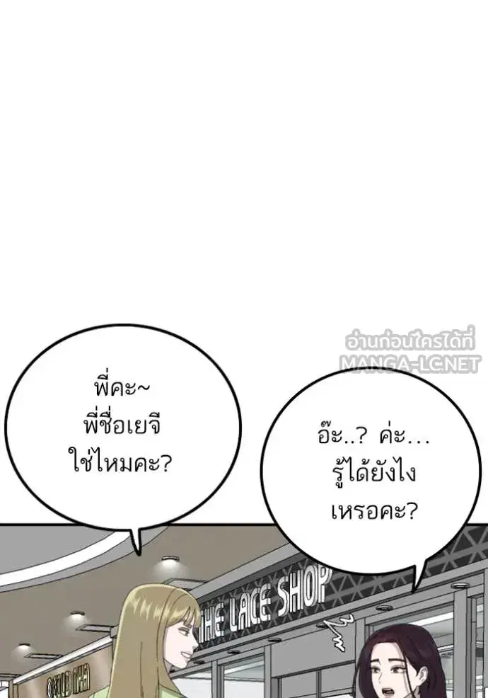 Bad Guy ตอนที่ 254 หน้า 83