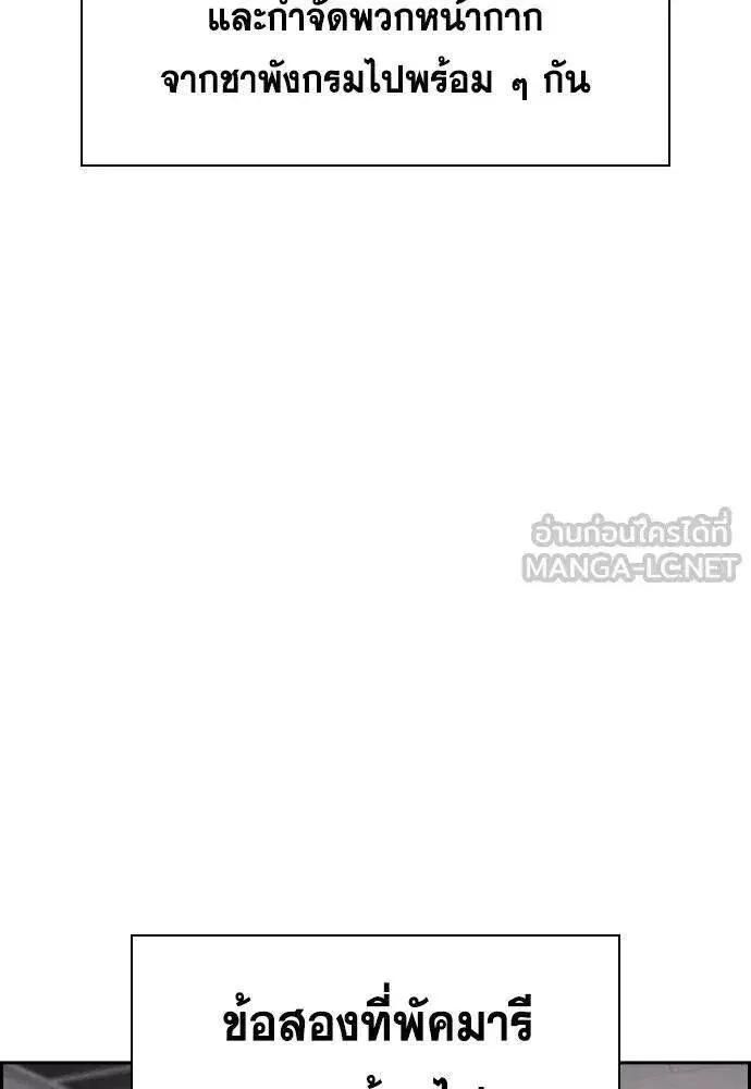 True Education ตอนที่ 187 หน้า 96