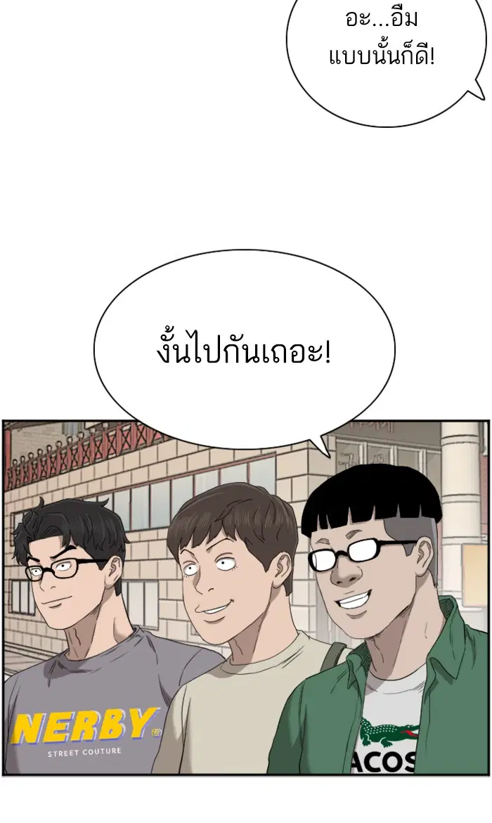 Bad Guy ตอนที่ 61 หน้า 94