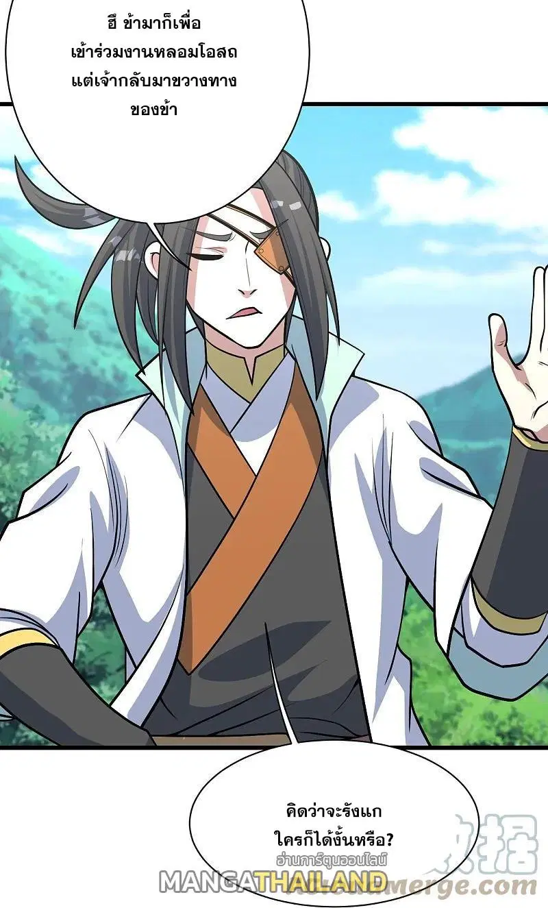 Matchless Emperor ตอนที่ 326 หน้า 8
