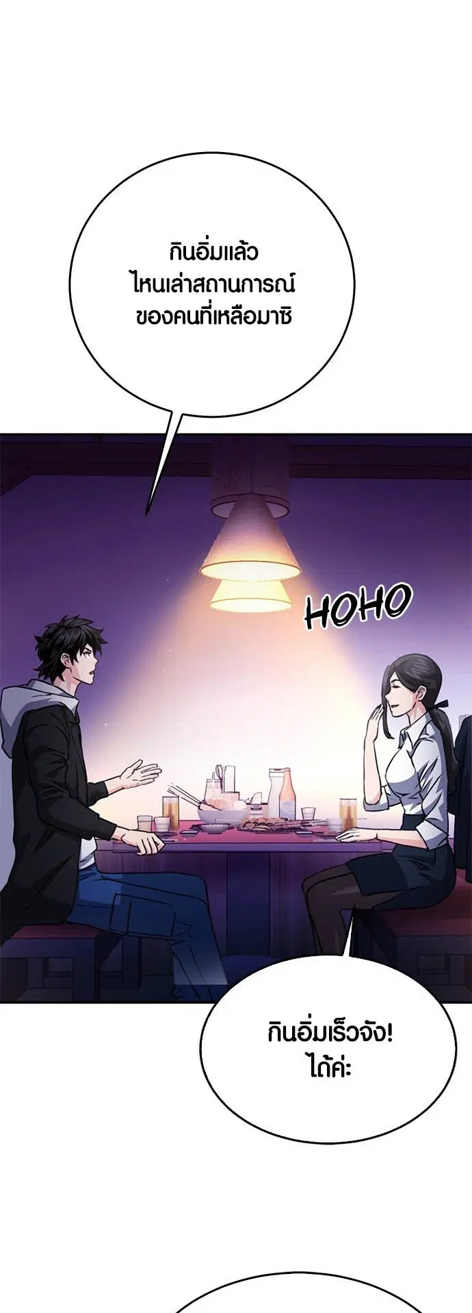 The Druid of Seoul Station ตอนที่ 128 หน้า 10