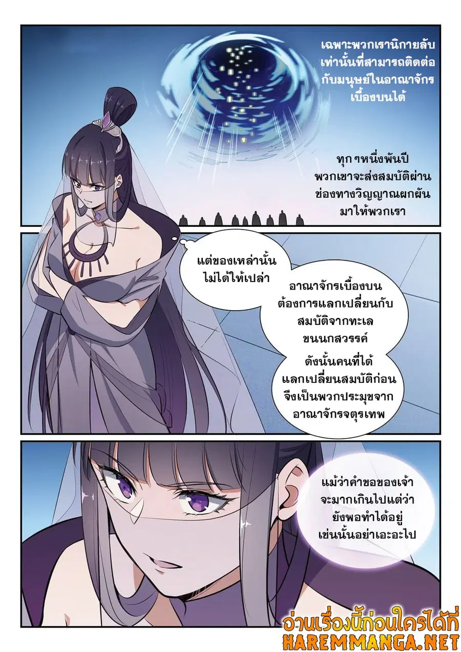 Bailian Chengshen ตอนที่ 381 หน้า 10