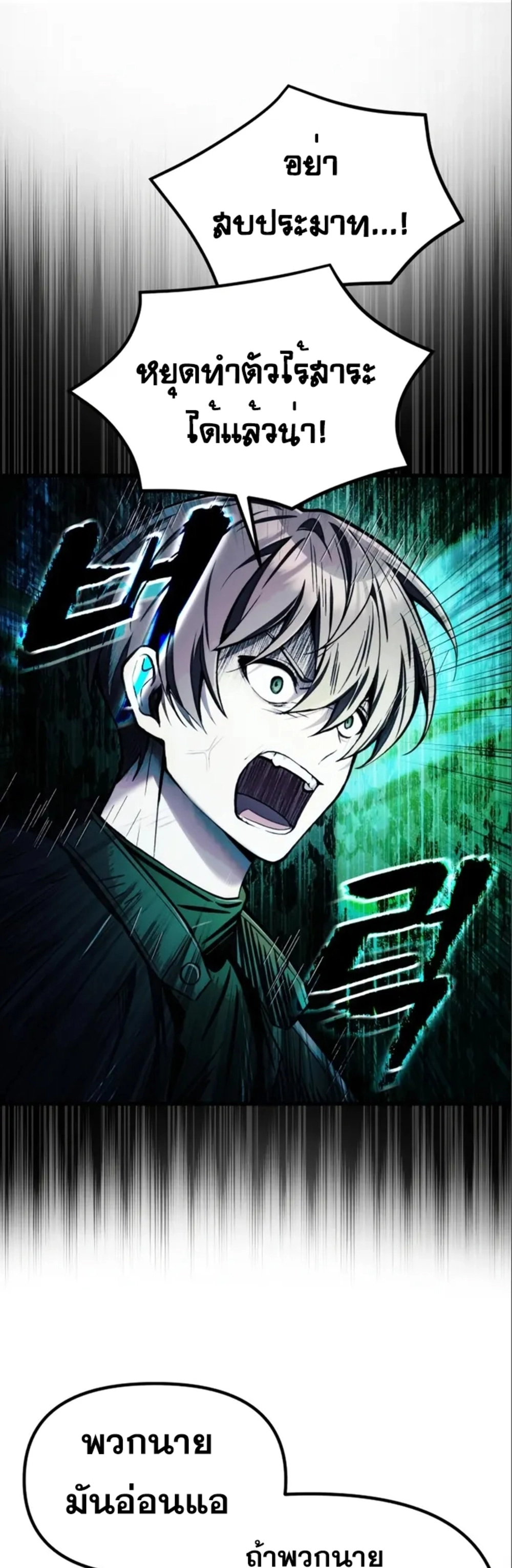 The Heavenly Demon’s Descendant ตอนที่ 17 หน้า 21
