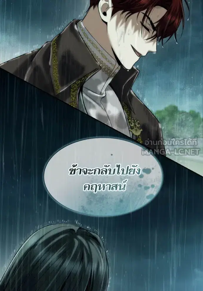 I Am the Queen in This Life ตอนที่ 162 หน้า 73