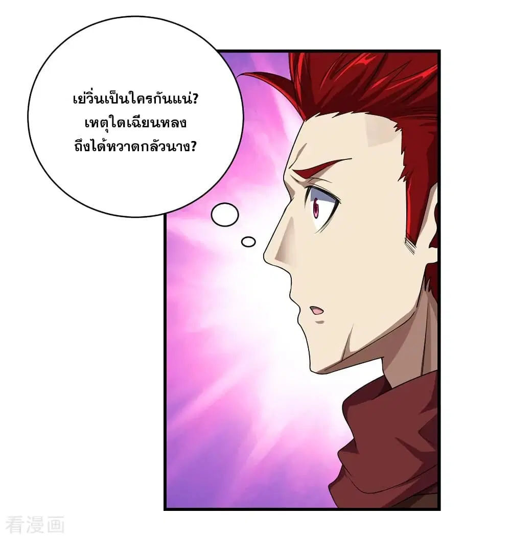Matchless Emperor ตอนที่ 20 หน้า 22