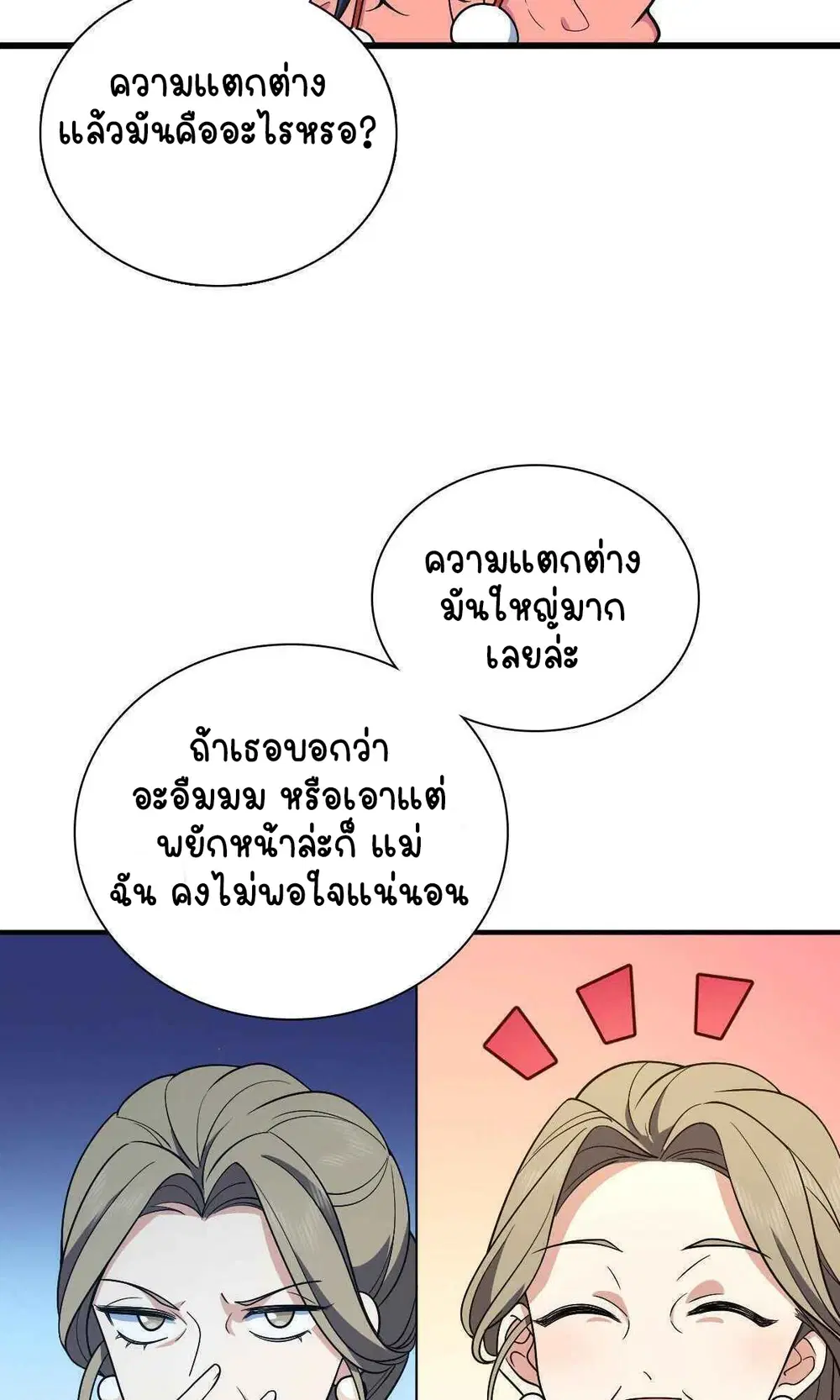 My Wife Is From a Thousand Years Ago ตอนที่ 53 หน้า 8
