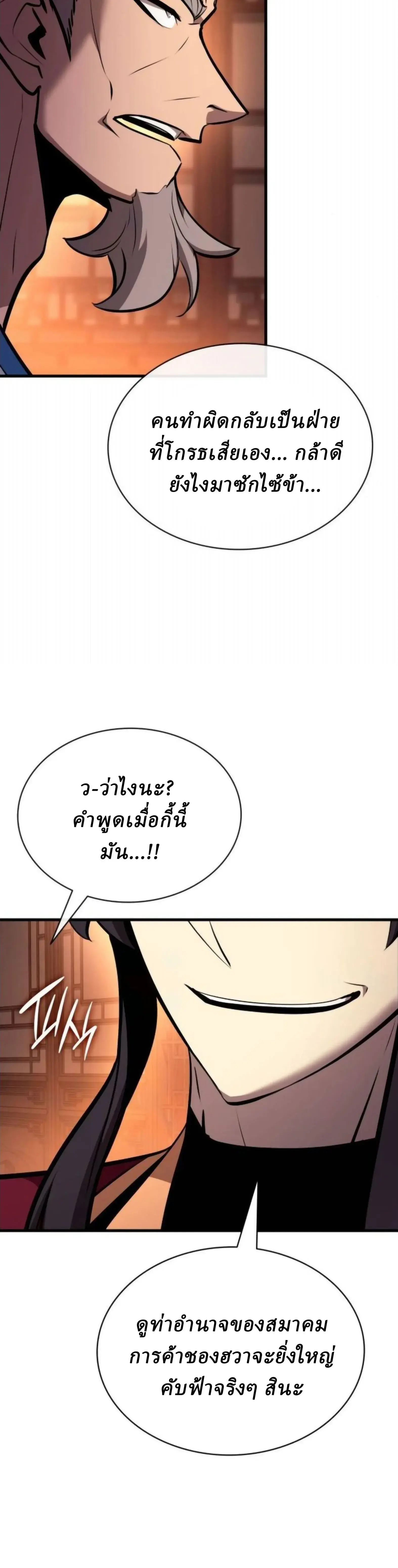 Rebirth of the Divine Demon การหวนคืนของมารสวรรค์ผู้พิชิตใต้หล้า ตอนที่ 35 หน้า 59