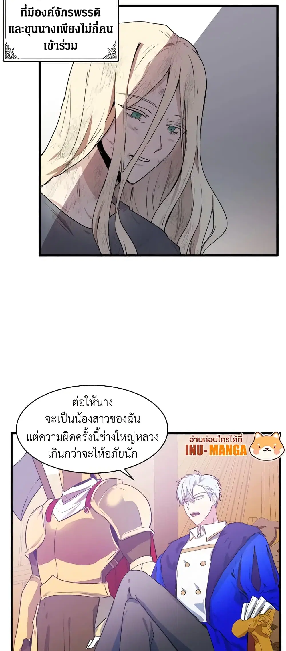 The Villainess Lives Again ตอนที่ 1 หน้า 26