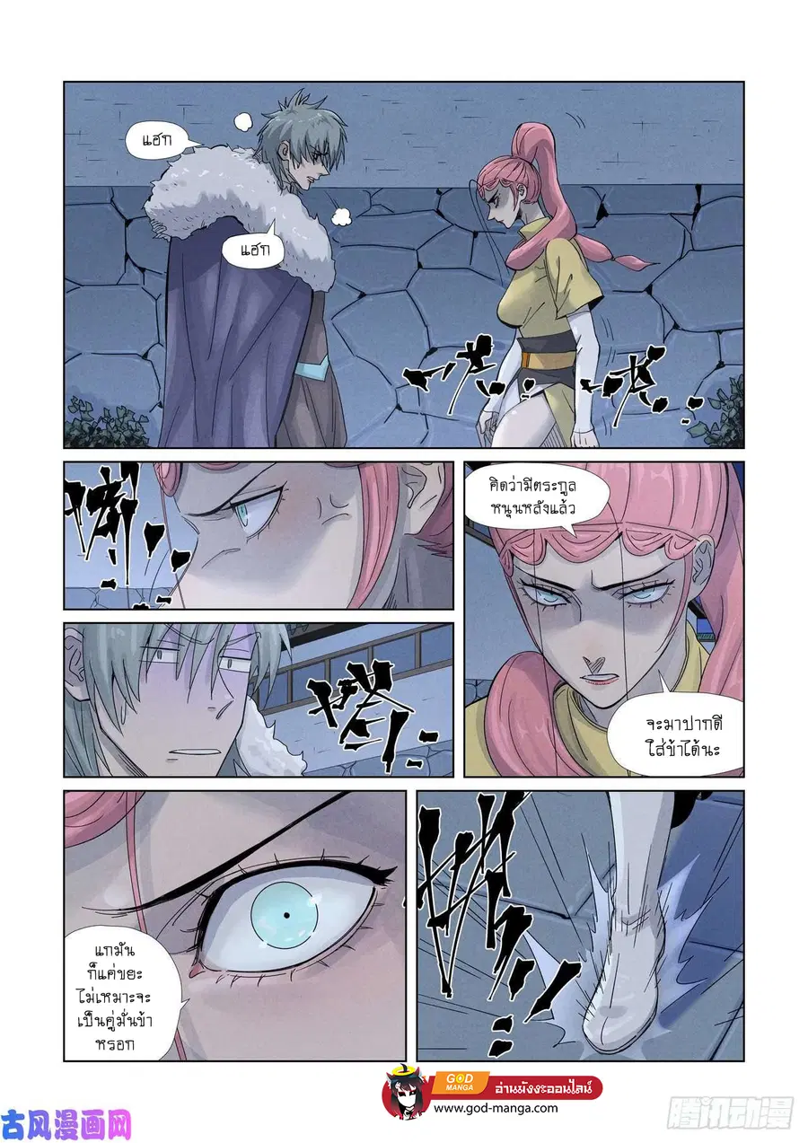 Tales of Demons and Gods ตอนที่ 361 หน้า 9