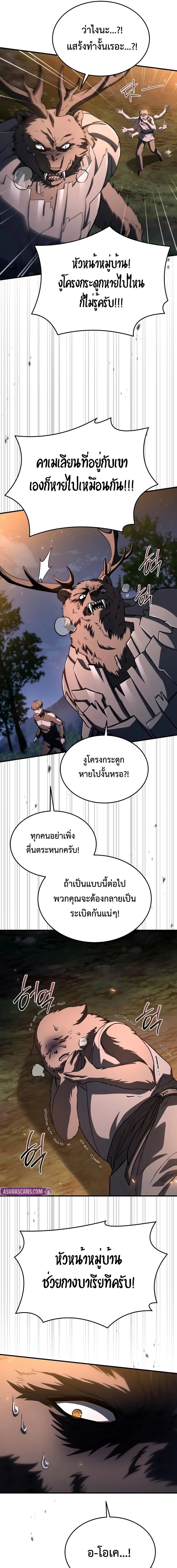 Trait Hoarder ตอนที่ 56 หน้า 23