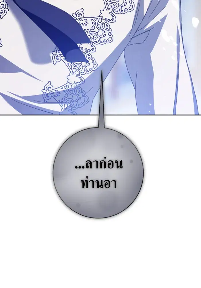 Your Throne ตอนที่ 134 หน้า 71