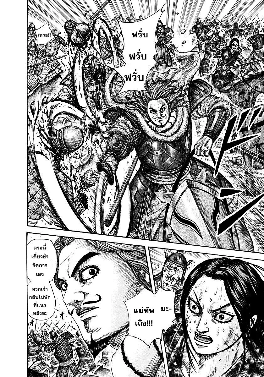 Kingdom ตอนที่ 306 หน้า 15