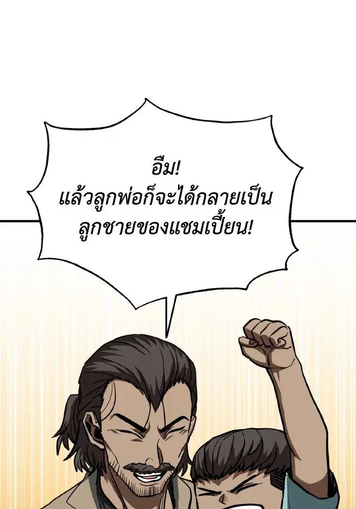 King of the Octagon ตอนที่ 39 หน้า 71