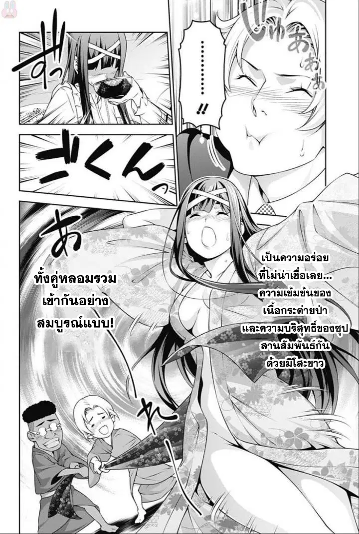 Shokugeki no Soma ตอนที่ 249 หน้า 12